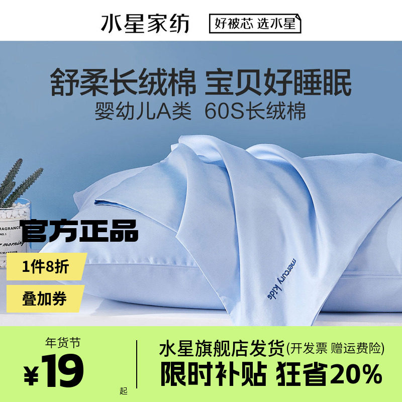 水星家纺60S长绒棉对枕套A类全棉贡缎枕头套一对枕芯套轻奢床品