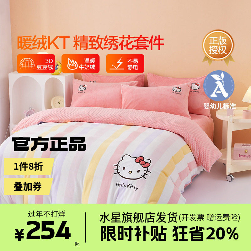 水星家纺婴幼儿A类抗静电暖绒四件套儿童三件套床上用品幻彩猫KT