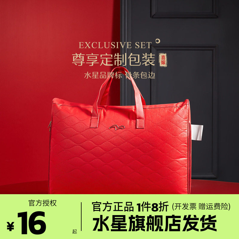 水星家纺婚庆包装结婚被子袋套件礼盒大红色陪嫁用品喜庆包装