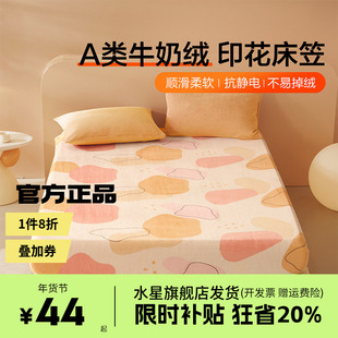 水星家纺出品百丽丝床笠a类牛奶绒裸睡抗静电水洗宿舍漫趣梦境