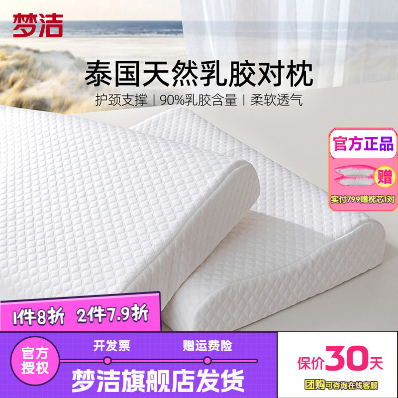 梦洁家纺泰国进口天然乳胶枕头对枕学生护颈助眠橡胶枕芯摩粒纯真