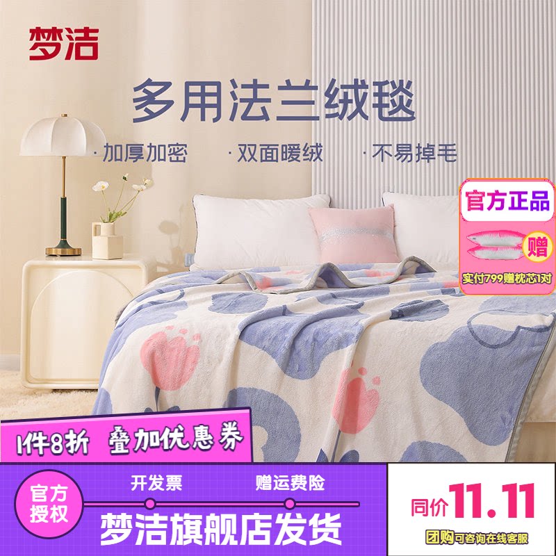 梦洁家纺毛毯法兰绒毯子夏季薄款办公室午睡毯沙发毯盖毯空调毯