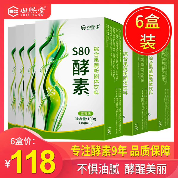 【6盒】世熙堂S80综合果蔬酵素粉孝素爱飘水果飘飘台湾非果冻梅 - 封面