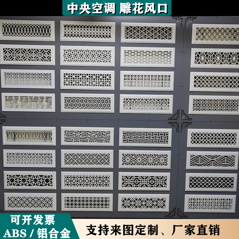 定制铝合金中央空调艺术雕花出风口格栅暖气罩abs百叶窗装饰回风