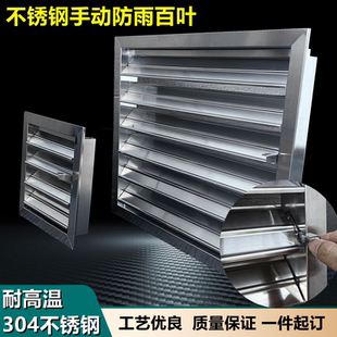 定制304不锈钢联动手动开关百叶窗可调节防雨水外墙通风空调送风
