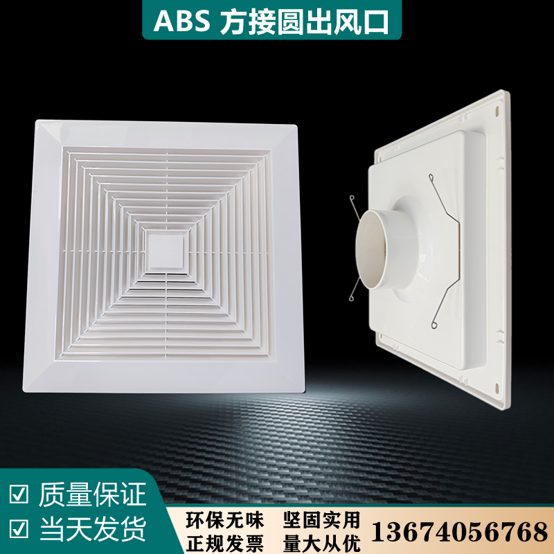 ABS中央空调出风口散流器方接圆进风口集成吊顶排塑料通风百叶窗_虎窝淘