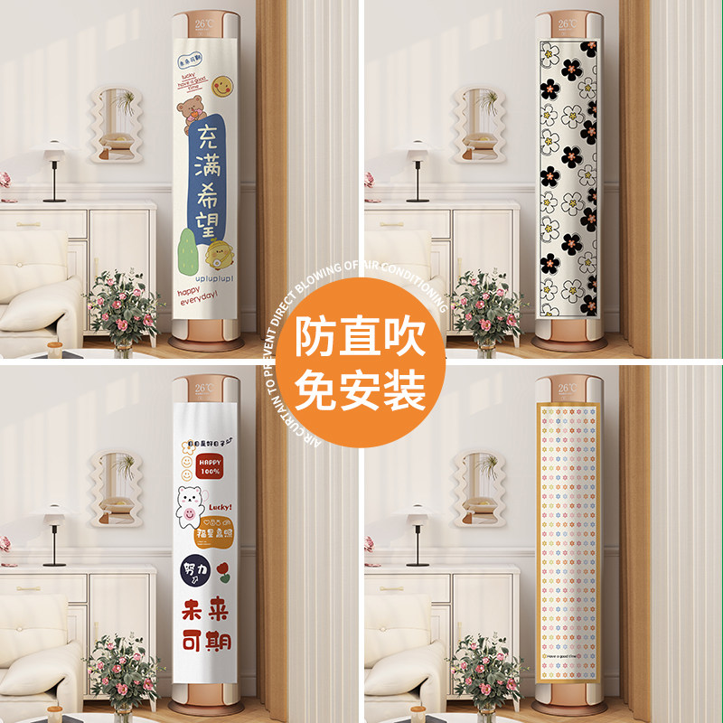 立式空调挡风帘防直吹遮挡风板免安装圆柱形柜机出风口隔冷气布帘,居家布艺,空调罩,淘宝优惠券,粉丝福利购,淘宝优惠卷