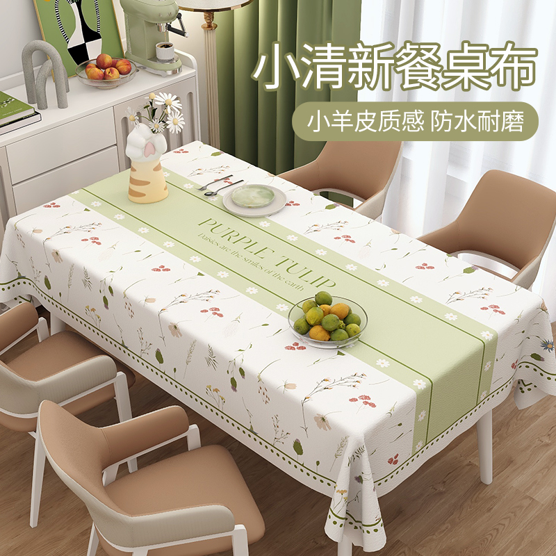 餐桌布轻奢感长方形防水防油桌布