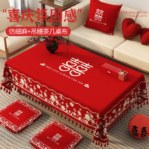 新中式红色喜庆结婚茶几桌布