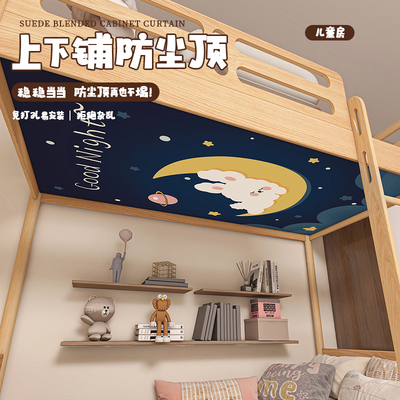 儿童床装饰上下铺防尘顶布高低双层子母床遮尘挡灰遮光帘子魔术贴