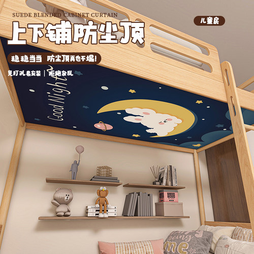 儿童床装饰上下铺防尘顶布高低双层子母床遮