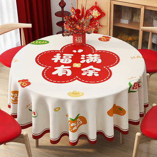 圆桌布防水防油防烫免洗2026新款喜庆氛围感装饰圆形餐桌布茶几布