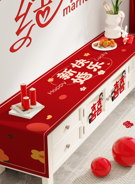 结婚红色电视柜桌布喜庆茶几餐边柜盖巾盖布喜字婚庆鞋柜茶几布