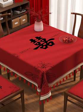 正方形结婚桌布喜事茶几四方桌台布红色喜庆喜字婚庆餐桌布盖布