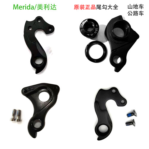 美利达原装正品山地车公路车尾勾