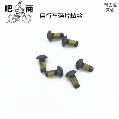 玛古拉碟片螺丝自行车通用