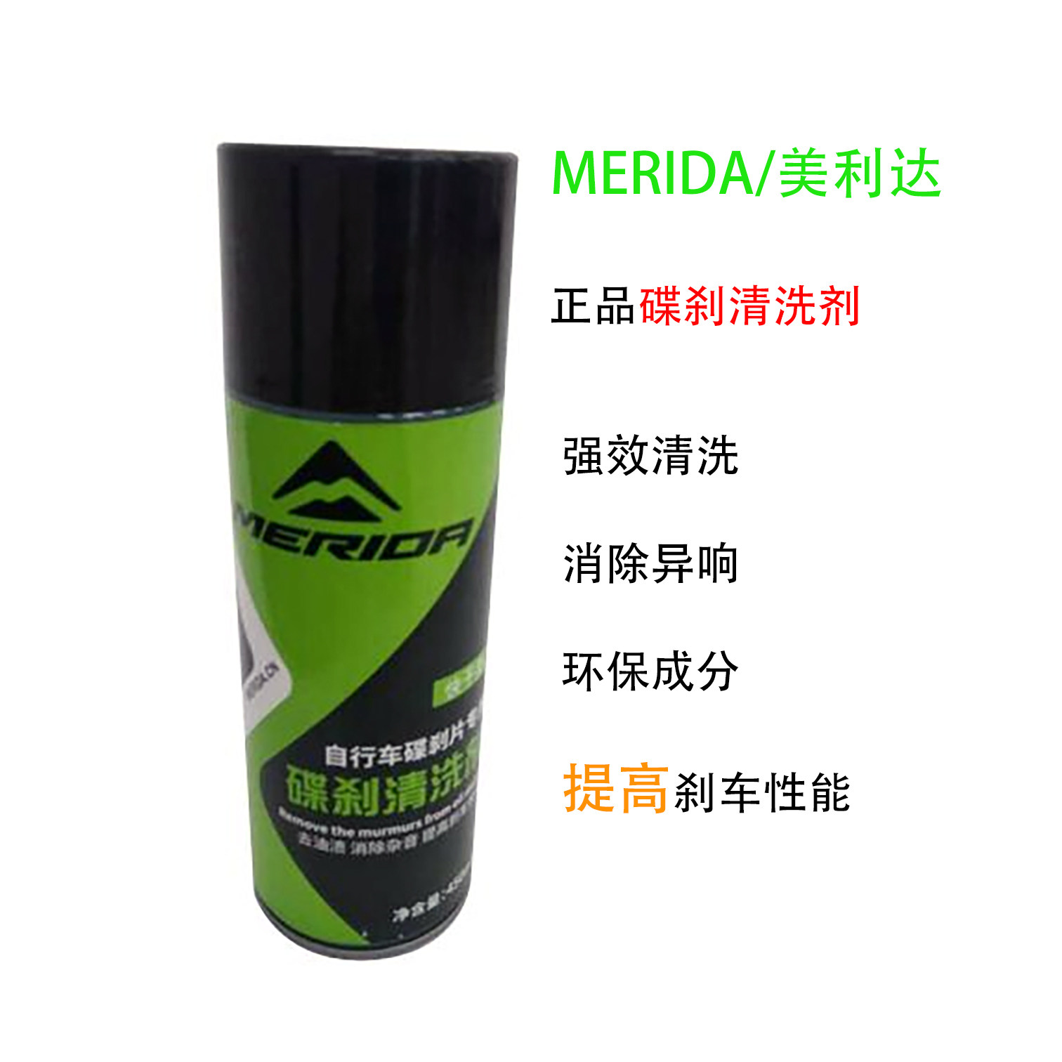 美利达正品碟刹清洗剂