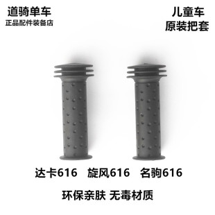美利达自行车儿童车把套达卡616旋风616名驹握把环保亲肤无毒橡胶