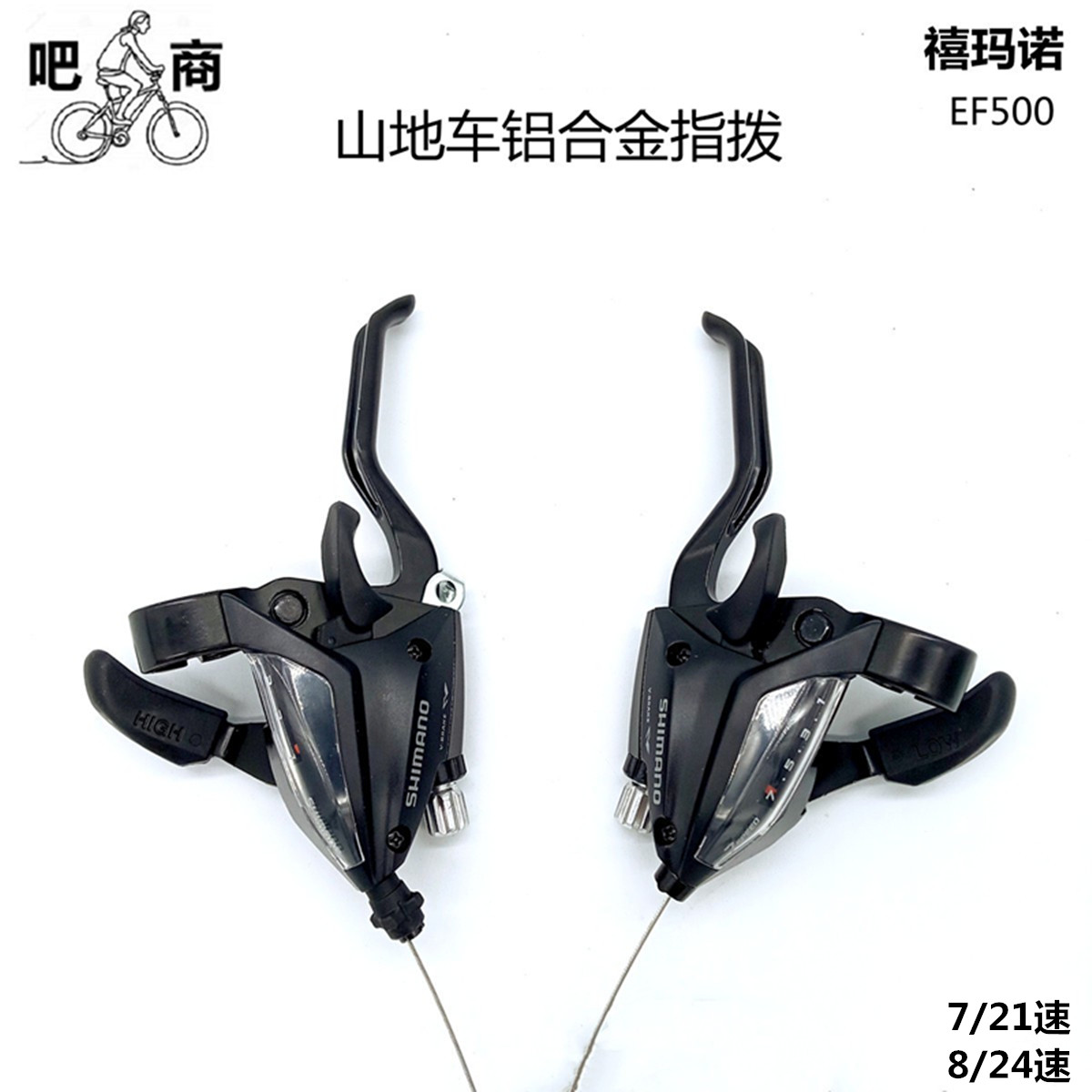 禧玛诺连体指拨7/21速8/24速