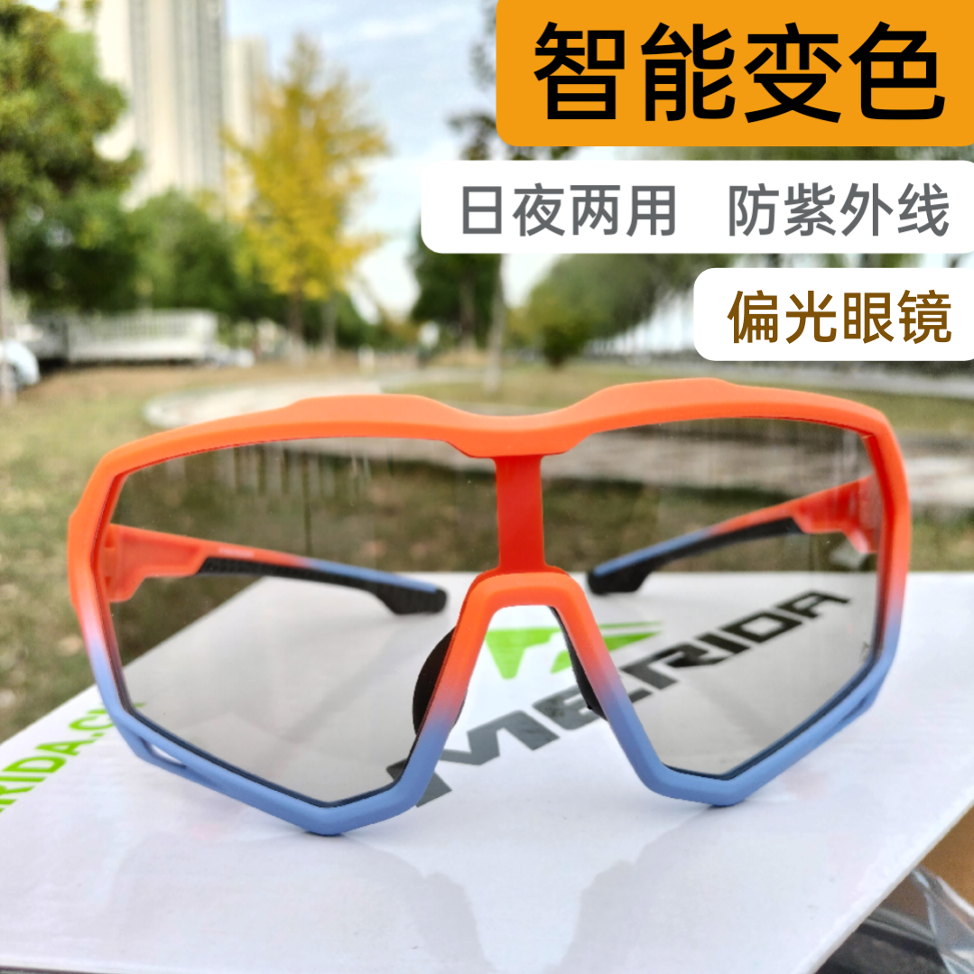 美利达偏光变色山地车骑行护目镜