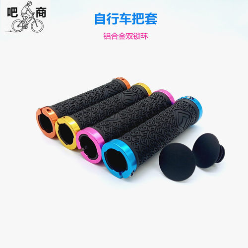喜德盛铝合金双锁环原装橡胶把套