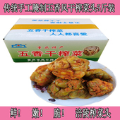 乔什榨菜5斤传统五香风干榨菜鲜脆五香榨菜风干手工腌制 咸菜疙瘩