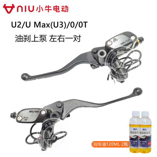 庆瓯适配小牛U系O系碟刹上泵