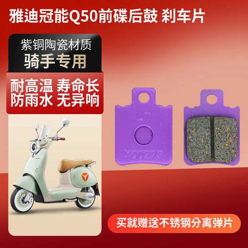 雅迪Q50电动车刹车片耐磨静音
