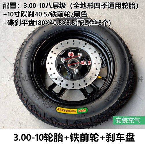3.00-10碟刹40.5前轮原装配件