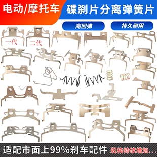 电动车摩托碟刹分离器分离弹簧刹车回弹片下泵配件卡钳卡簧调节器