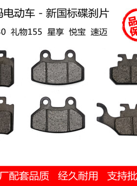爱玛A130礼物155星享速迈碟刹片