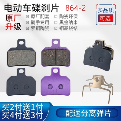 骑手专用电动车后碟刹片刹车片