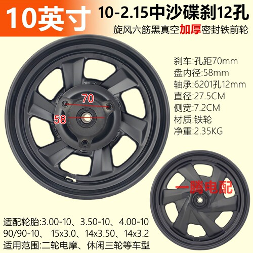 MT2.15X10电摩碟刹孔距7.0前钢轮