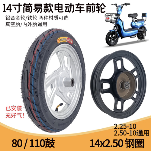 14x2.50电瓶车大中小鼓刹前轮