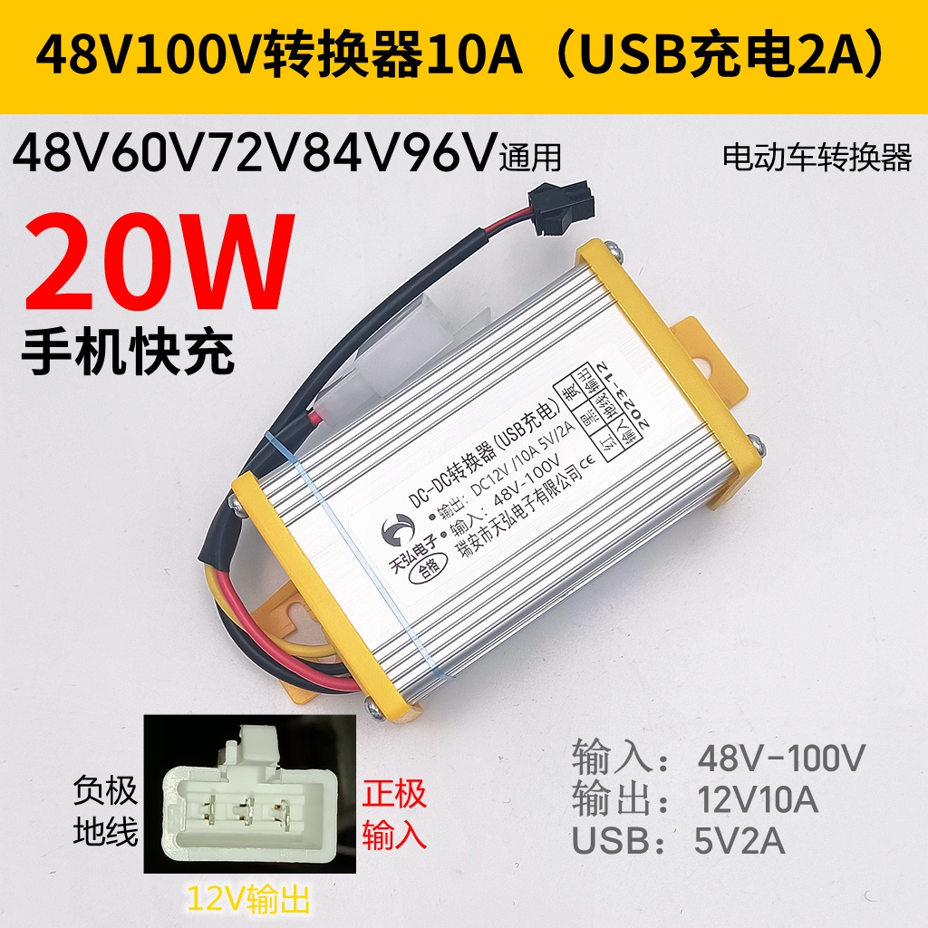 DC-DC转换器12V10A15a三线电动车