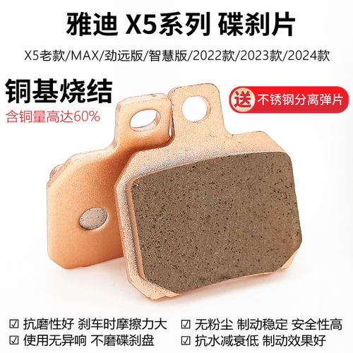 雅迪电动摩托车X5小螃蟹碟刹片G5