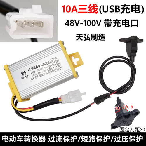DC-DC转换器12V10A20a三线电动车