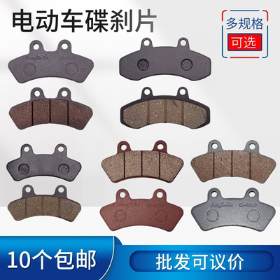 奥杰本田电动四轮车紫铜碟刹片