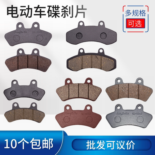 奥杰三轮电动四轮车耐磨碟刹片