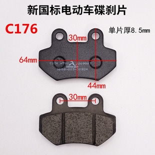 H781碟刹片电瓶车刹车片摩擦皮摩托车油刹 新日倍特电动车C176