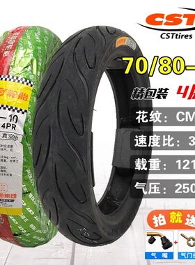 正新/朝阳轮胎70/80-10真空胎电动车15x2.70大力神雅迪 朗动 米丁