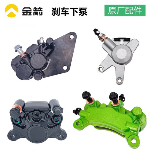 展翔碟刹适用金箭车型电车刹车卡钳前后下泵油刹总成原厂配件