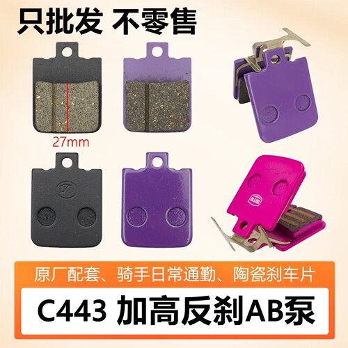 洪疆电动车前反碟刹加高AB刹车皮