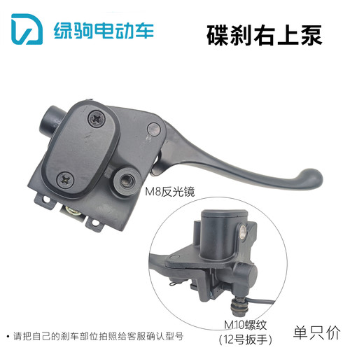 绿驹电动车上泵碟刹刹车把总成