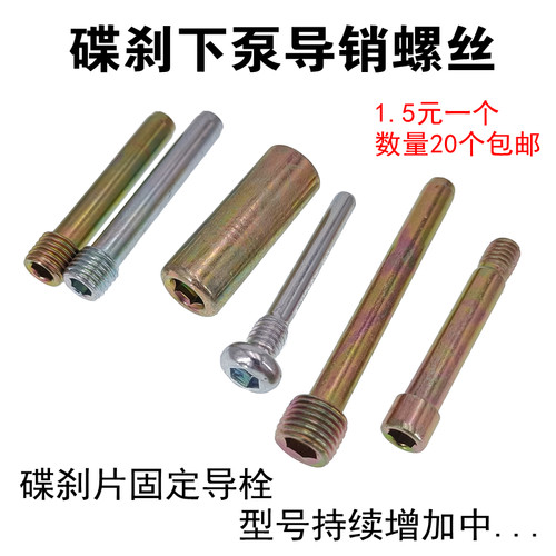 电动摩托车碟刹片固定螺丝前后