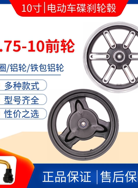 2.75-10电动车前轮钢圈MT1.85x10碟刹6201通用铝合金轮毂鼓刹6200