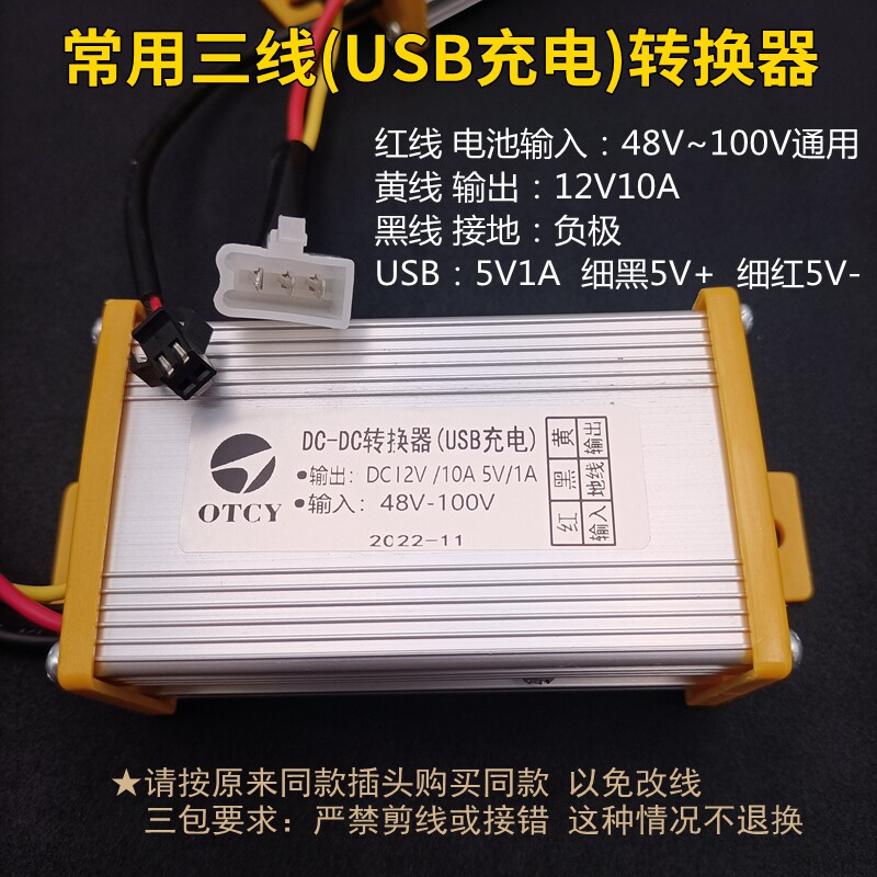 电动车转换器三线48v60v72v84v96V100V转12v10A15a20a电压USB充电
