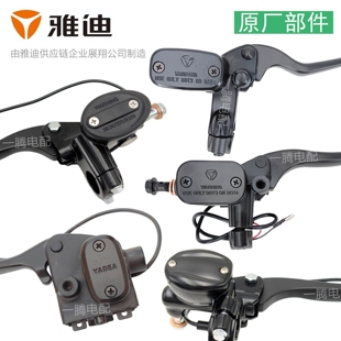 雅迪电动车原厂原装展翔上泵碟刹刹车把总成总泵前刹车油刹泵M356