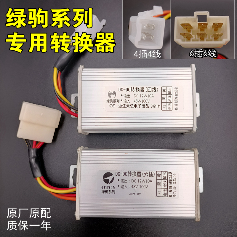 绿驹电动车转换器48V60V72V84V96V转12V10A带USB快充2A直流电压 电动车/配件/交通工具 电压转换器 原图主图