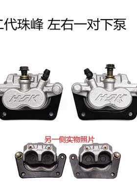 HK二代珠峰80孔刹车分泵四轮车碟刹卡钳90孔新能源代步车油刹